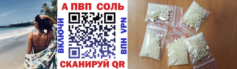 купить  цена  Советская Гавань  APVP Соль 