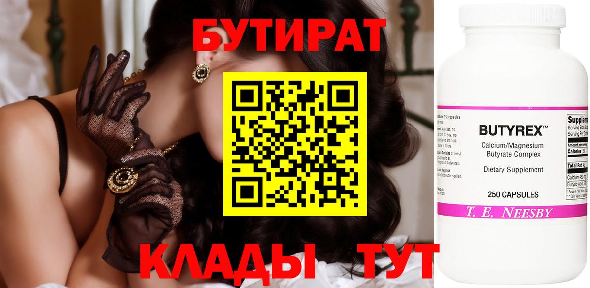БУТИРАТ BDO 33%  Бутират  Советская Гавань  Вход с VPN 