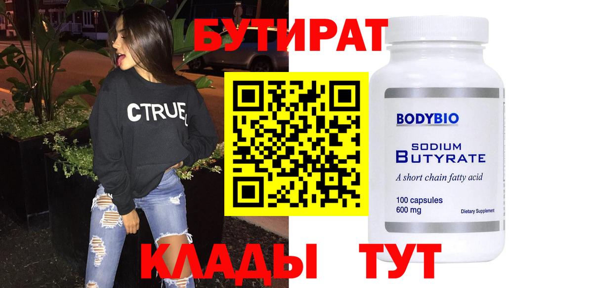 БУТИРАТ оксана Советская Гавань