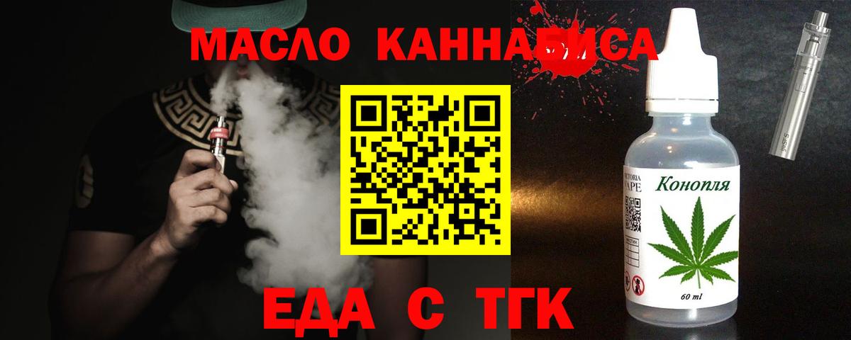 Еда ТГК конопля  Вход с VPN  Советская Гавань 