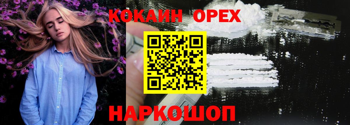 Советская Гавань  КОКАИН Перу  Cocaine  Кокаин Боливия  Вход с VPN 
