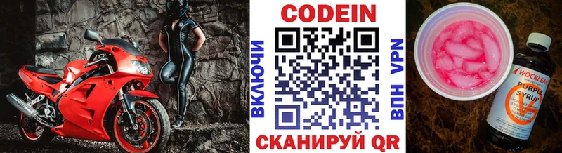 Кодеин Purple Drank  Советская Гавань 