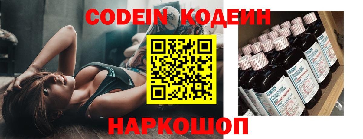 Советская Гавань  Кодеин напиток Lean (лин)  Вход с VPN 