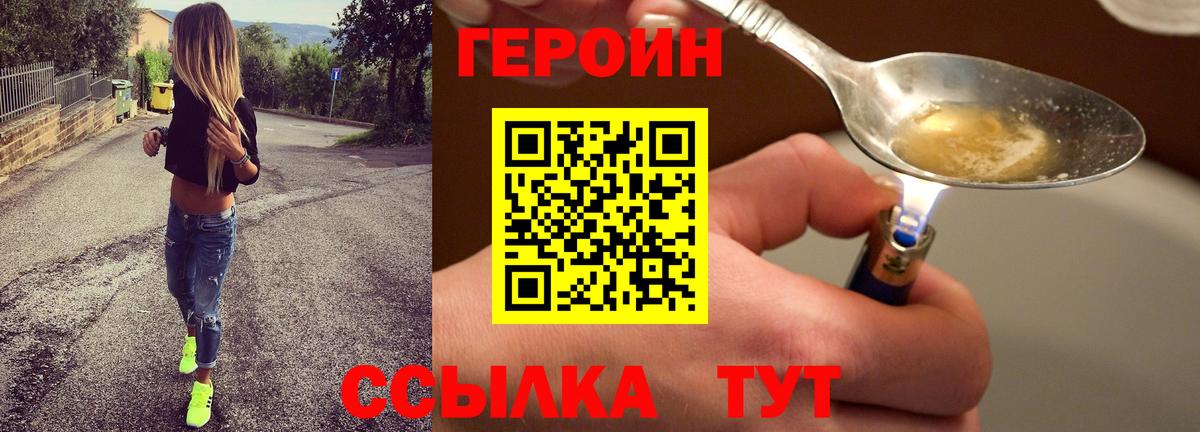 ГЕРОИН VHQ  Вход с VPN  Советская Гавань 