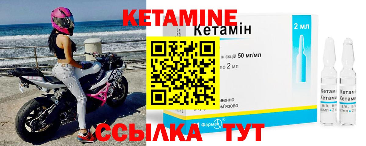 КЕТАМИН VHQ  Вход с VPN  Кетамин VHQ  Советская Гавань 