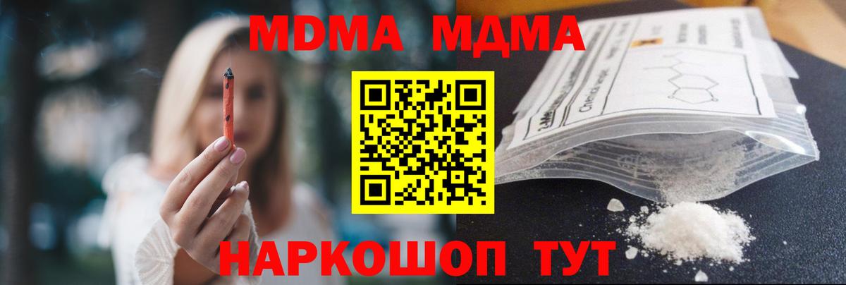 МДМА VHQ  Вход с VPN  Советская Гавань  МДМА молли 